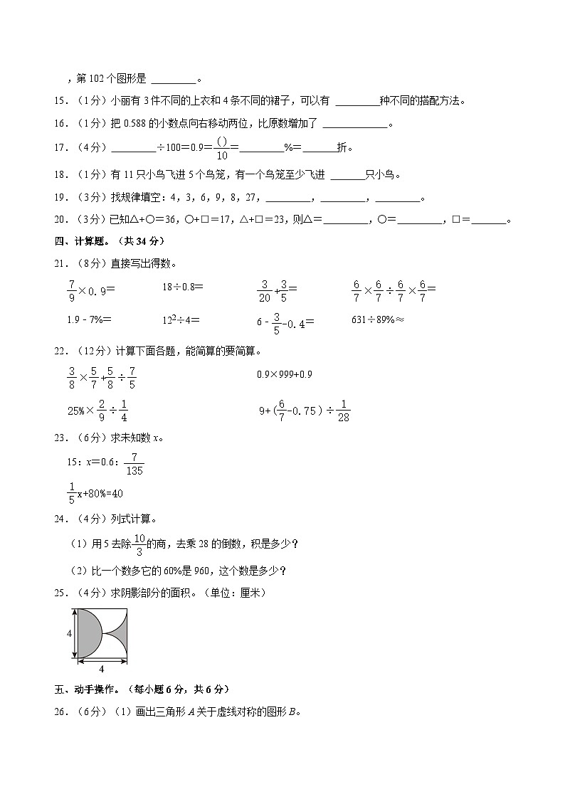 湖南省永州市蓝山县新圩中学2023-2024学年六年级下学期6月期末数学试题02