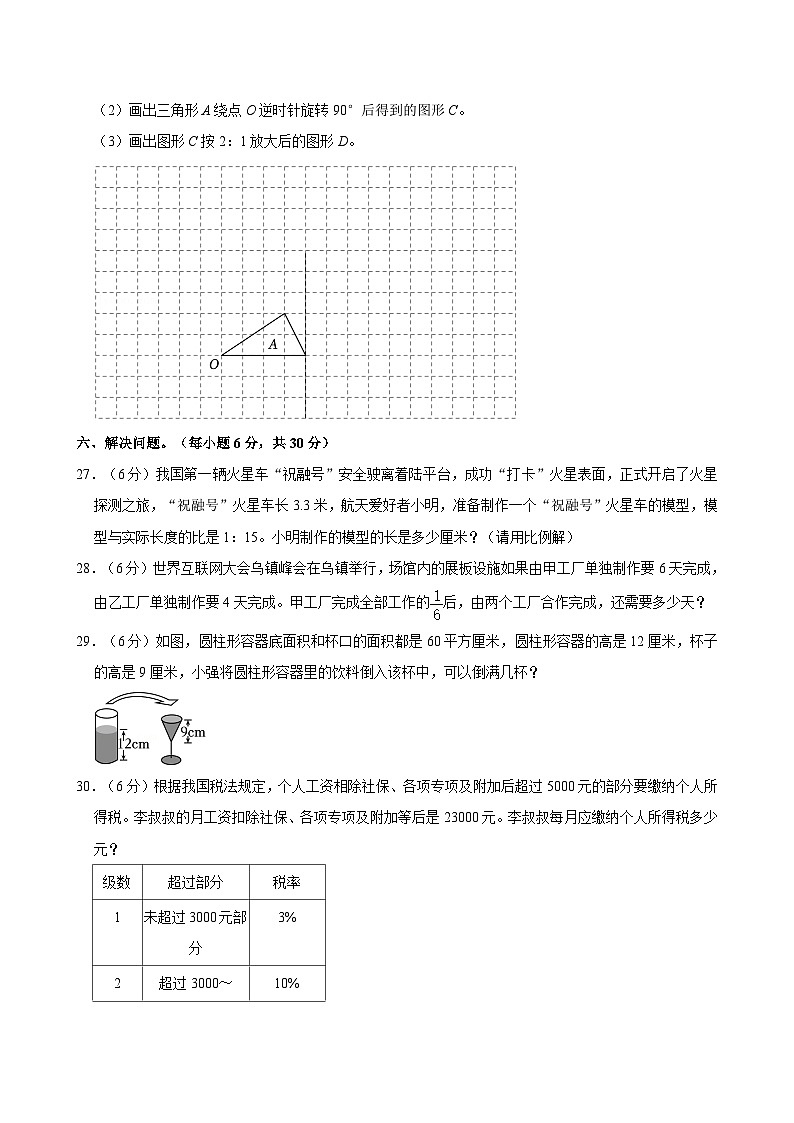湖南省永州市蓝山县新圩中学2023-2024学年六年级下学期6月期末数学试题03