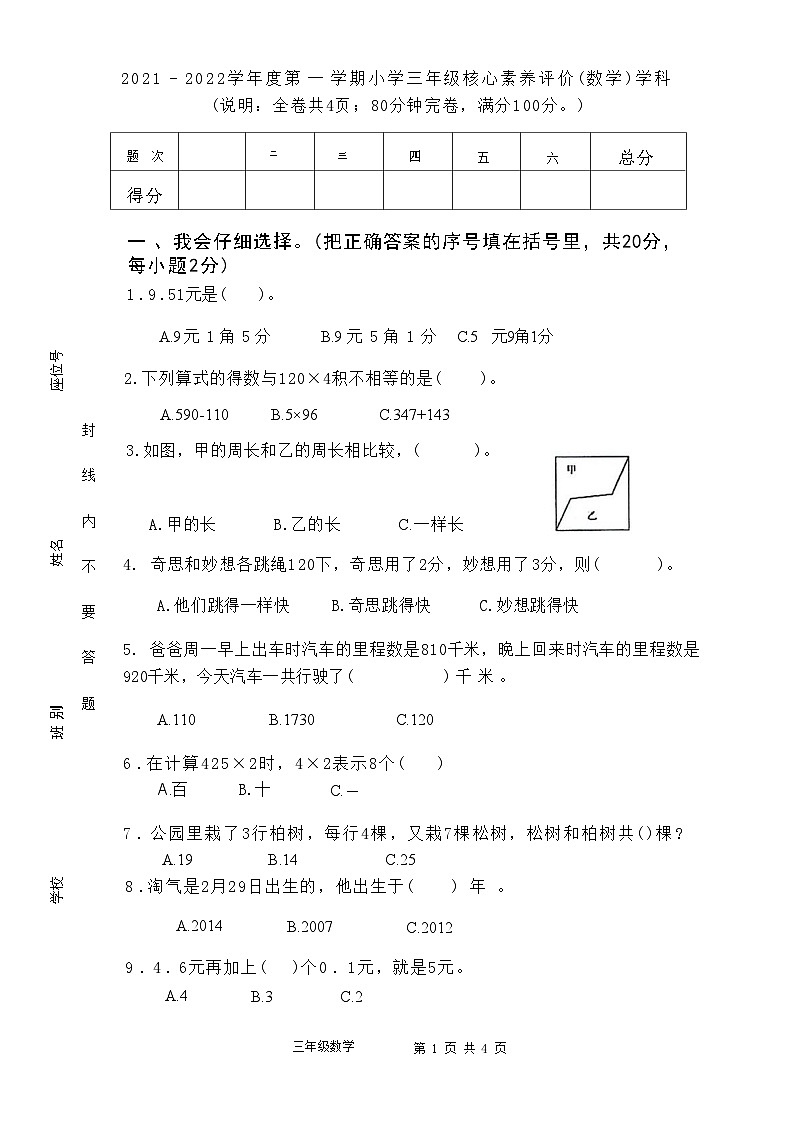 广东省清远市连州市2021-2022学年三年级上学期期末考试数学试卷01
