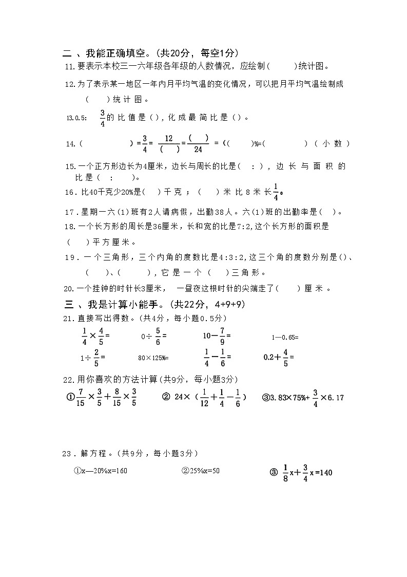 广东省清远市阳山县2021-2022学年六年级上学期期末数学试卷第2页