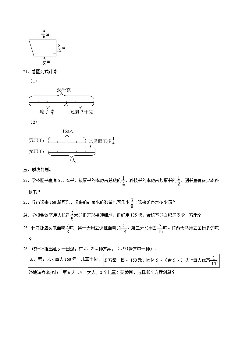 广东省汕头市龙湖区多校2024-2025学年六年级上学期第一次月考素养综合评价数学试题第3页