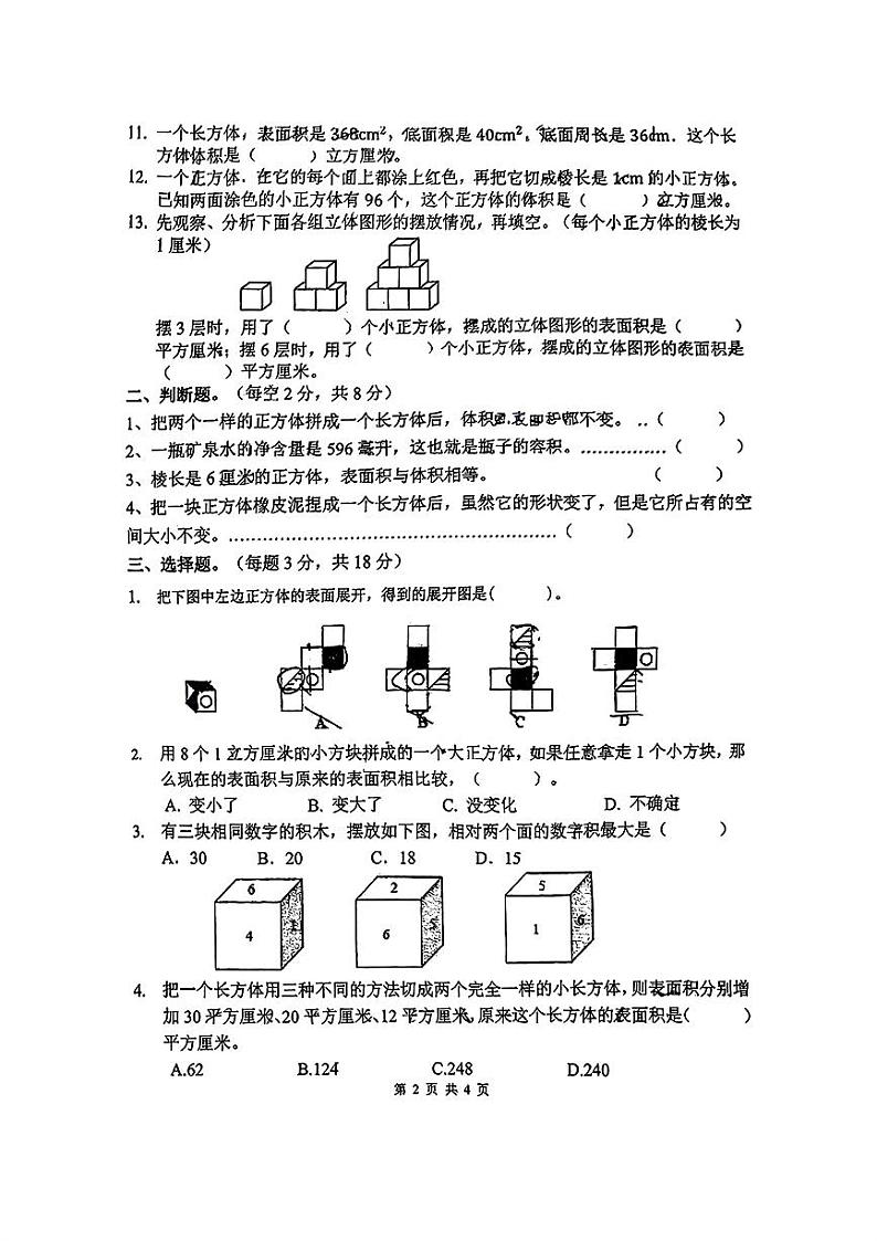 江苏省无锡市梁溪区无锡市连元街小学2024-2025学年六年级上学期第一次月考数学试题第2页