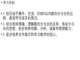 小学数学新人教版一年级上册第一单元1~5的认识第4课时《分与合》教学课件（2024秋）