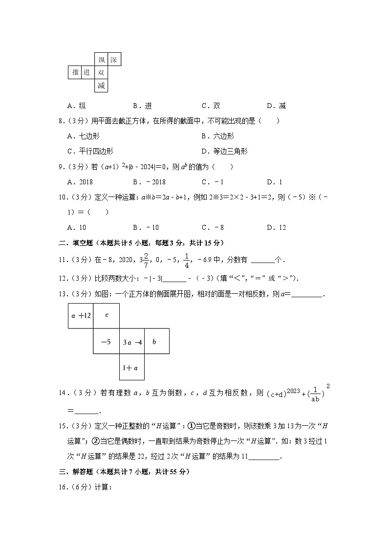 2023-2024学年山东省济宁市高新区六年级（上）期中数学试卷（五四学制）02