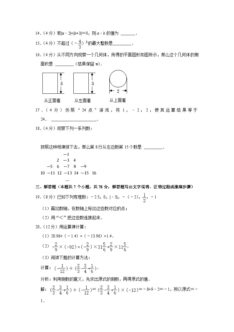 2023-2024学年山东省泰安市新泰市六年级（上）期中数学试卷（五四学制）03