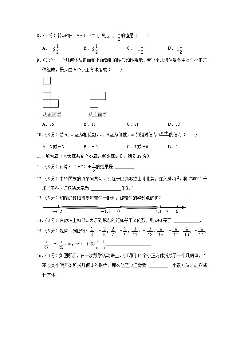 2023-2024学年山东省烟台市招远市六年级（上）期中数学试卷（五四学制）02