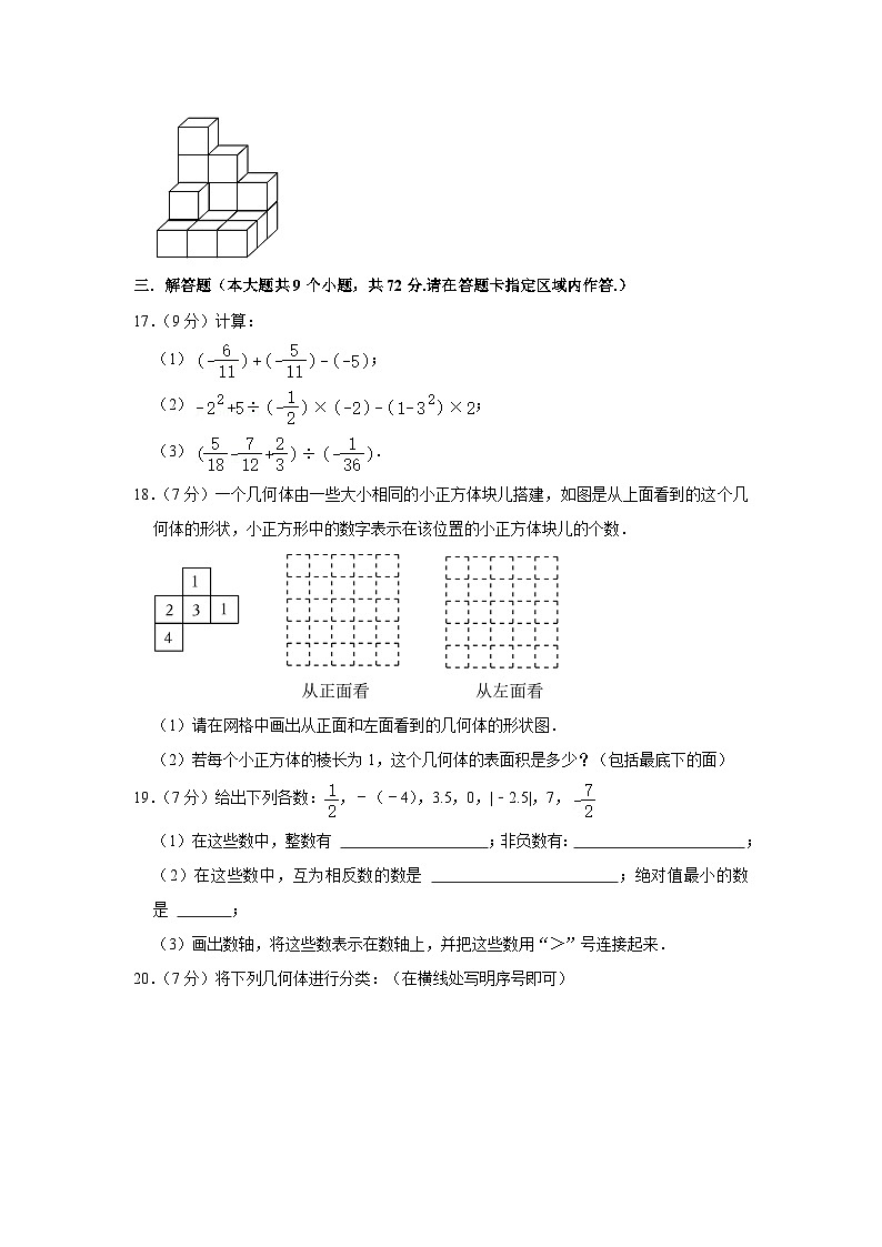 2023-2024学年山东省烟台市招远市六年级（上）期中数学试卷（五四学制）03
