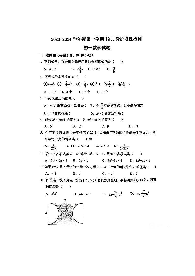 2023-2024学年山东省济宁六年级（上）第二次月考数学试卷（12月份）（五四学制）第1页