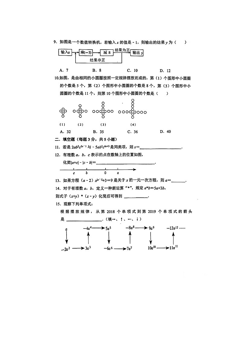 2023-2024学年山东省济宁六年级（上）第二次月考数学试卷（12月份）（五四学制）第2页