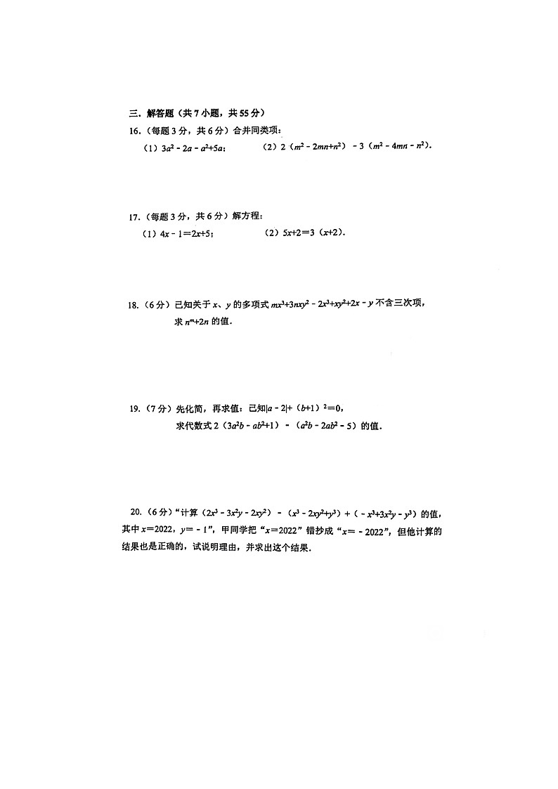 2023-2024学年山东省济宁六年级（上）第二次月考数学试卷（12月份）（五四学制）第3页