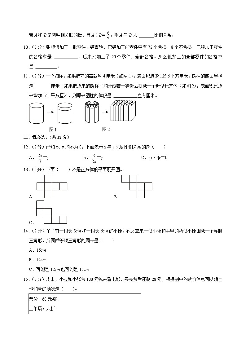 2024年河北省邢台市临西育英学校小升初数学试卷02