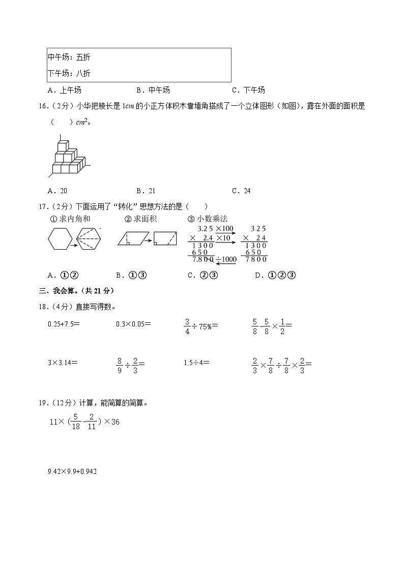 2024年河北省邢台市临西育英学校小升初数学试卷03