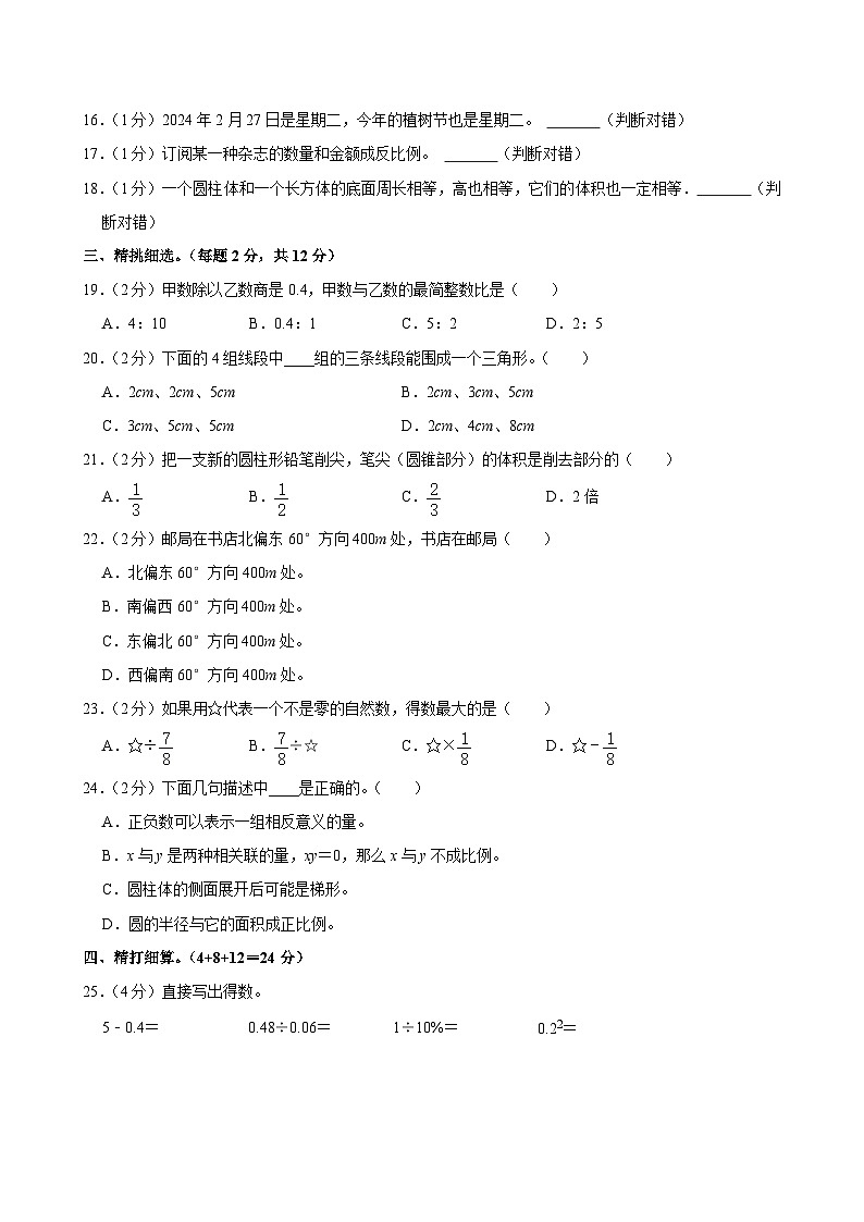 2024年河南省周口市沈丘县某校小升初数学试卷02