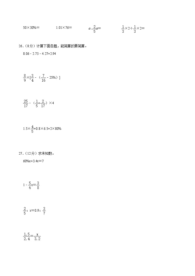 2024年河南省周口市沈丘县某校小升初数学试卷03
