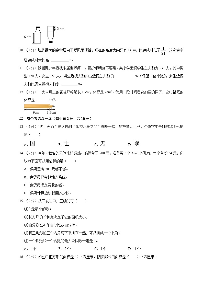 2024年山西省吕梁市方山县马坊寄宿制小学小升初数学试卷第2页