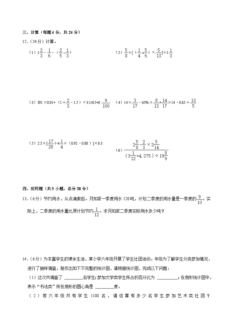 2024年重庆市两江一外小升初数学试卷第2页