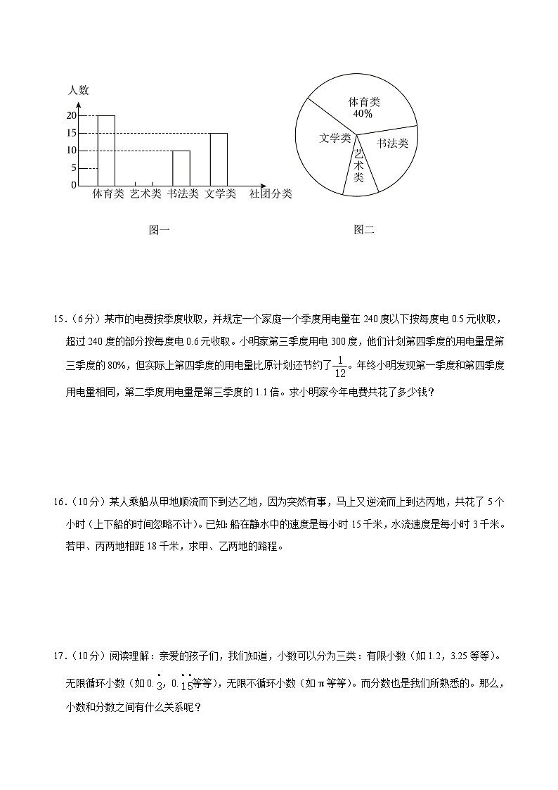 2024年重庆市两江一外小升初数学试卷第3页