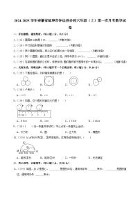 2024-2025学年安徽省蚌埠市怀远县多校六年级（上）第一次月考数学试卷