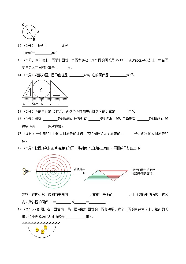 2024-2025学年安徽省蚌埠市怀远县多校六年级（上）第一次月考数学试卷第2页