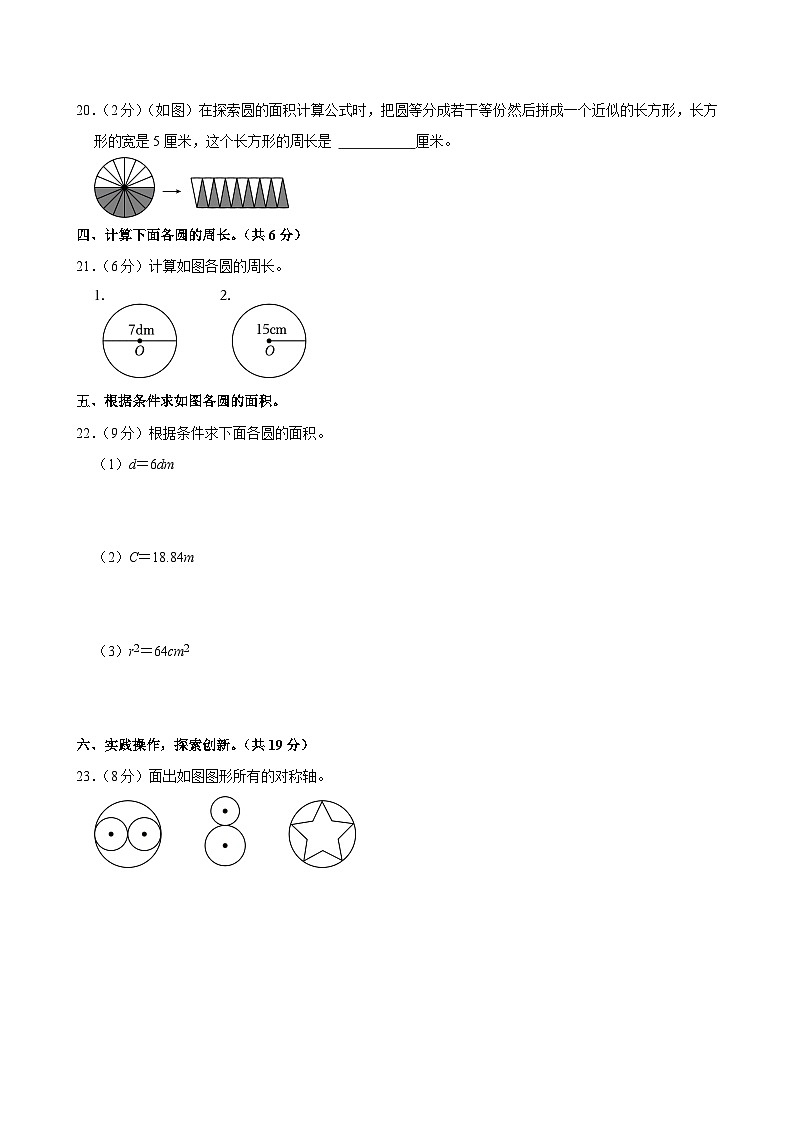 2024-2025学年安徽省蚌埠市怀远县多校六年级（上）第一次月考数学试卷第3页