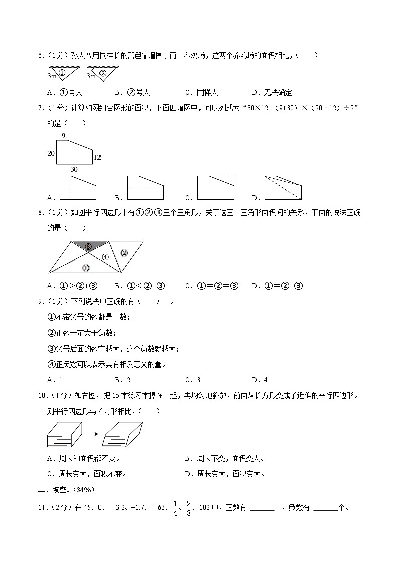 2024-2025学年江苏省苏州市常熟市多校五年级（上）第一次月考数学试卷02