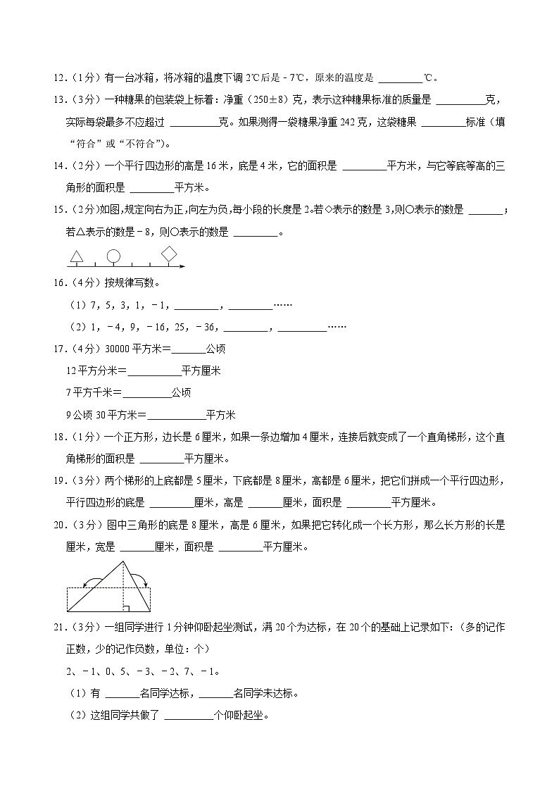 2024-2025学年江苏省苏州市常熟市多校五年级（上）第一次月考数学试卷03