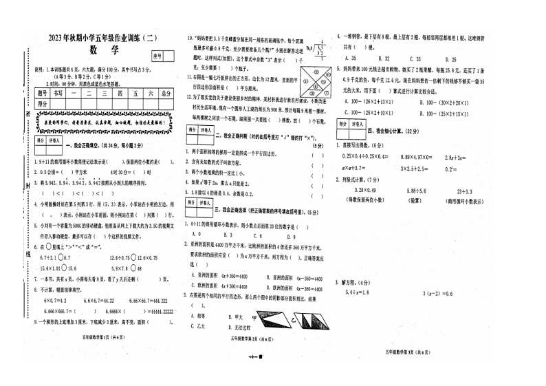 河南省南阳市新野县2023-2024学年五年级上学期期末数学调研试卷01