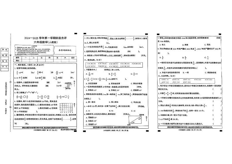 河北省邯郸市魏县多校2024-2025学年六年级上学期第一次月考数学试题01