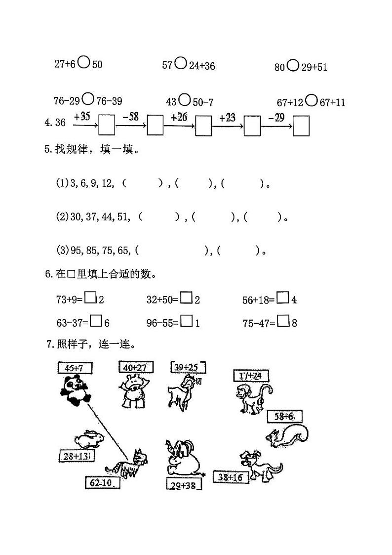 福建省福州市仓山区2024-2025学年二年级上学期第一次月考数学试题02