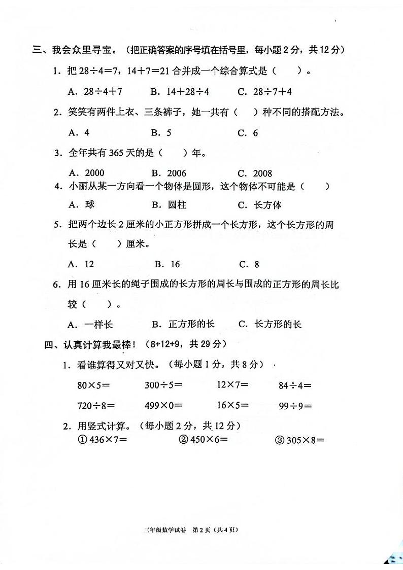 广东省清远市连山壮族瑶族自治县2022-2023学年三年级上学期期末考试数学试卷第2页