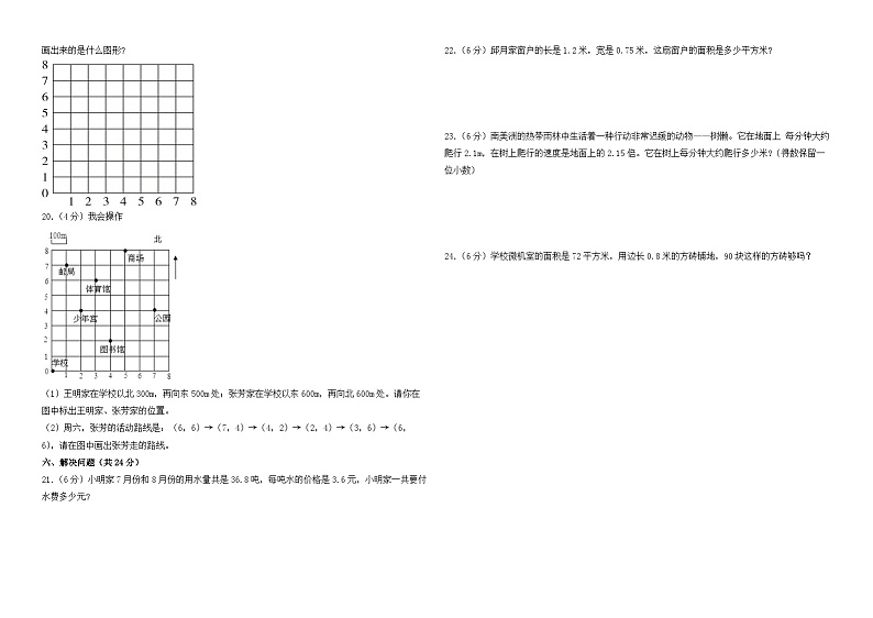 月考试卷（1-2单元）（月考）-2024-2025学年人教版数学五年级上册第2页