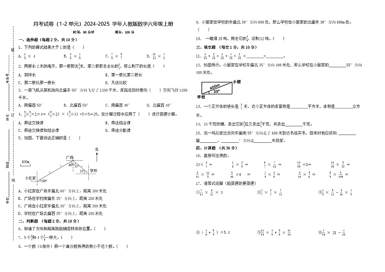 月考试卷（1_2单元）（试题）-2024-2025学年六年级上册数学人教版第1页