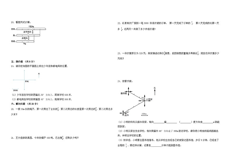 月考试卷（1_2单元）（试题）-2024-2025学年六年级上册数学人教版第2页