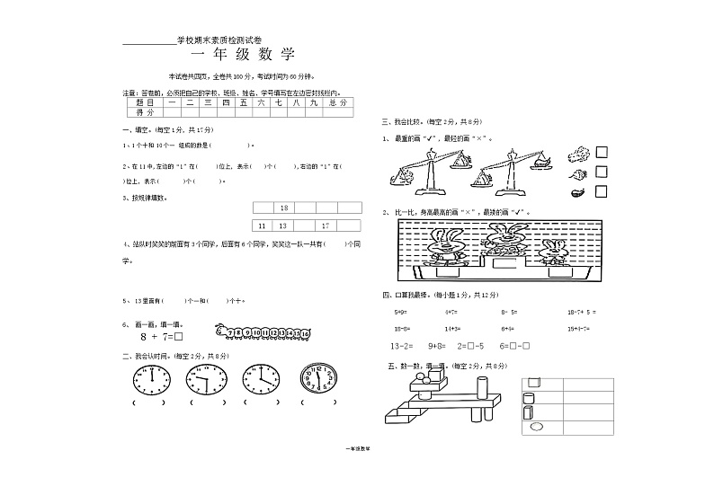 陕西省汉中市西乡县2023-2024学年一年级上学期期末数学试卷第1页