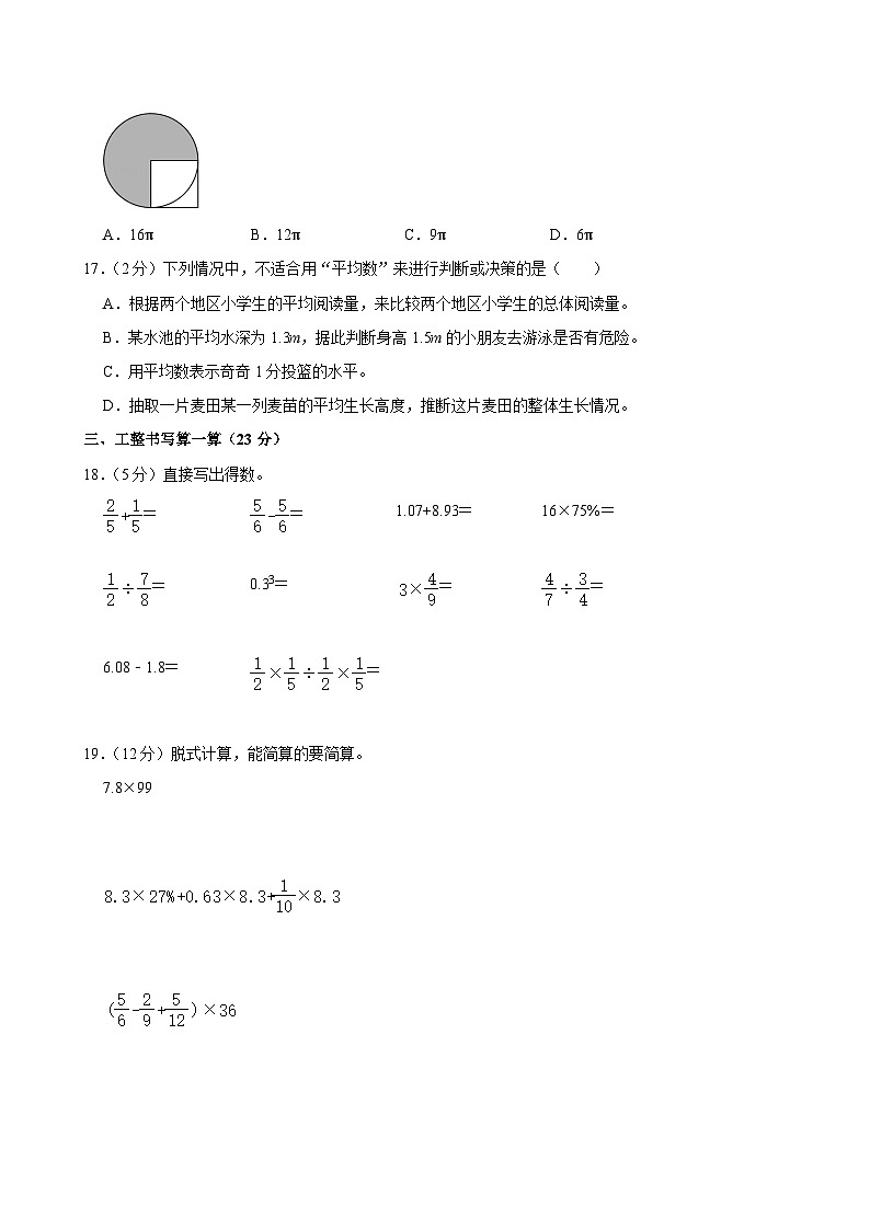 山西省吕梁市方山县马坊寄宿制小学2023-2024学年六年级下学期期末数学试题03