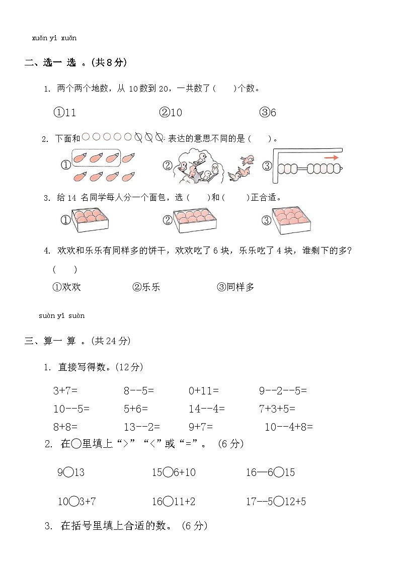 期末达标练习（试题）2024-2025学年一年级数学上册人教版02