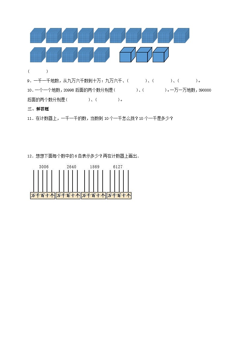 【一课一练】北师大版小学数学四年级上册1.1数一数 同步练习（含答案）2023-2024第2页