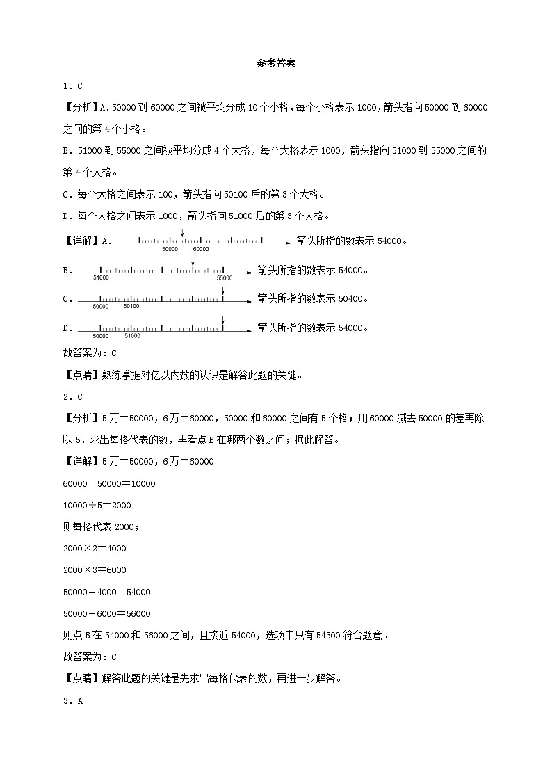 【一课一练】北师大版小学数学四年级上册1.1数一数 同步练习（含答案）2023-2024第3页