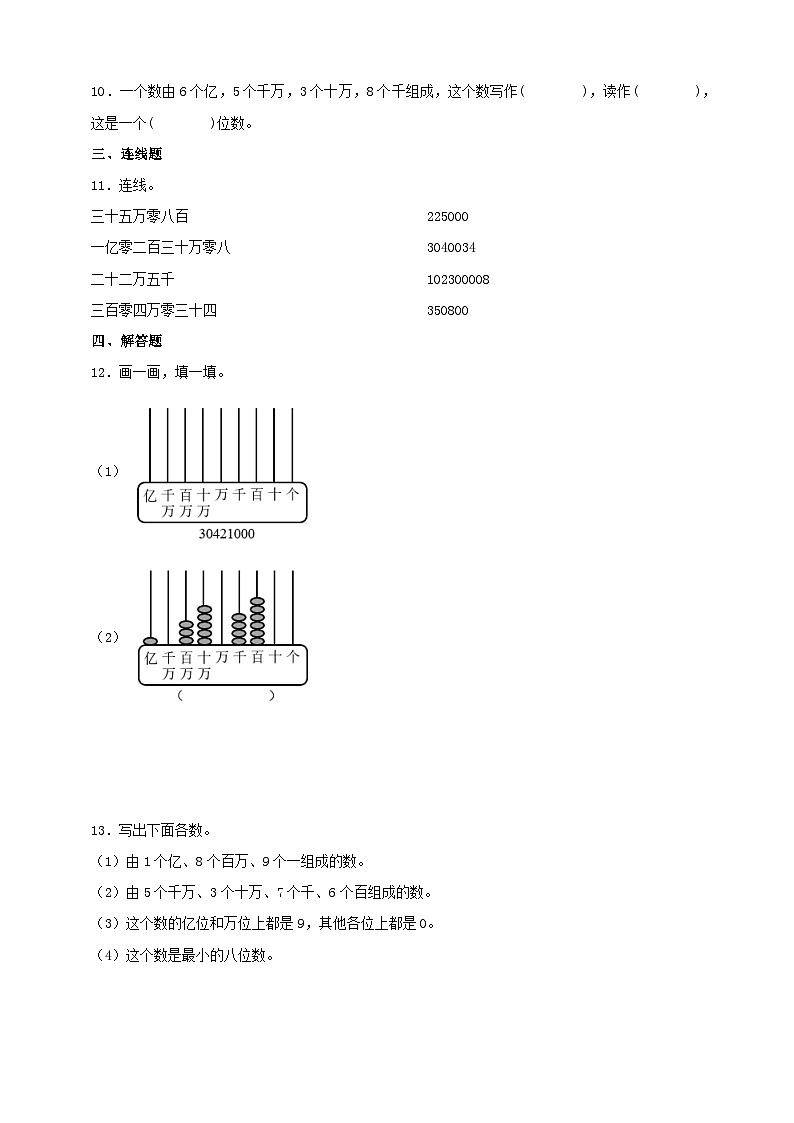 【一课一练】北师大版小学数学四年级上册1.3人口普查 同步练习（含答案）2023-202402