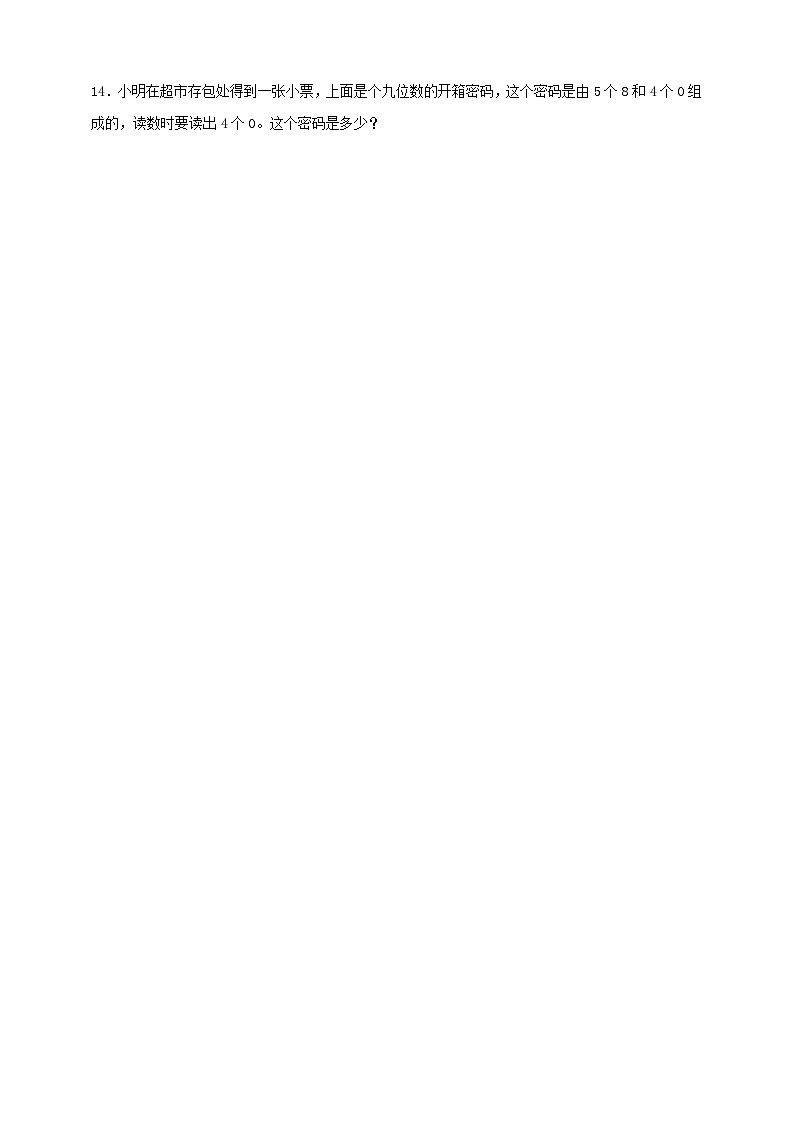 【一课一练】北师大版小学数学四年级上册1.3人口普查 同步练习（含答案）2023-202403