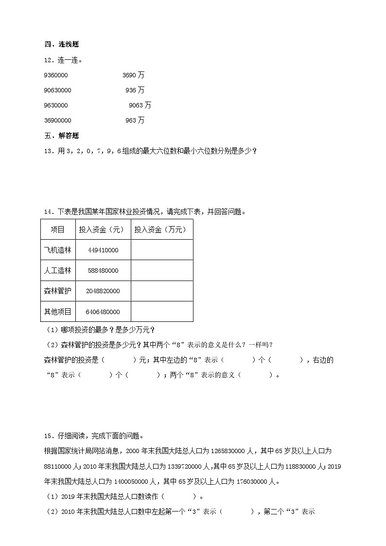 【一课一练】北师大版小学数学四年级上册1.4国土面积 同步练习 （含答案）2023-2024第2页