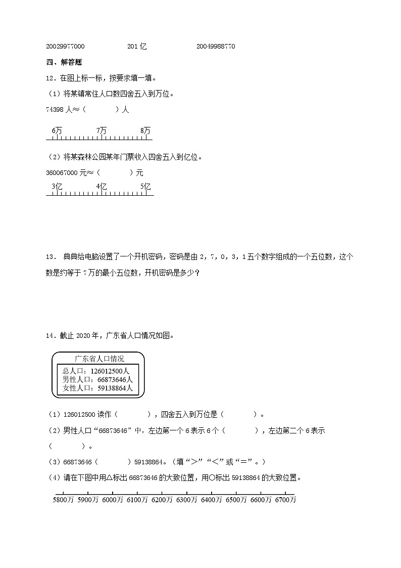 【一课一练】北师大版小学数学四年级上册1.5近似数 同步练习（含答案）2023-202402