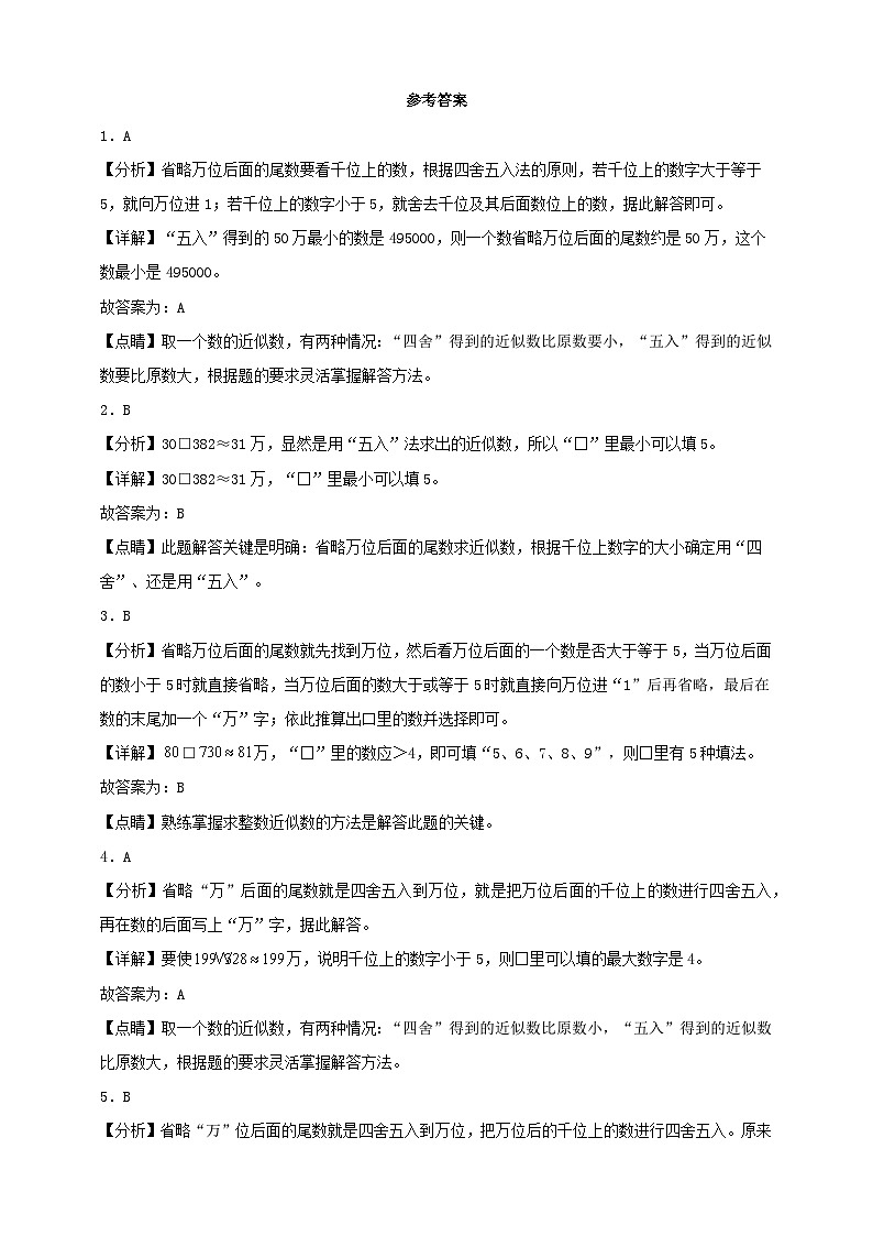 【一课一练】北师大版小学数学四年级上册1.5近似数 同步练习（含答案）2023-202403