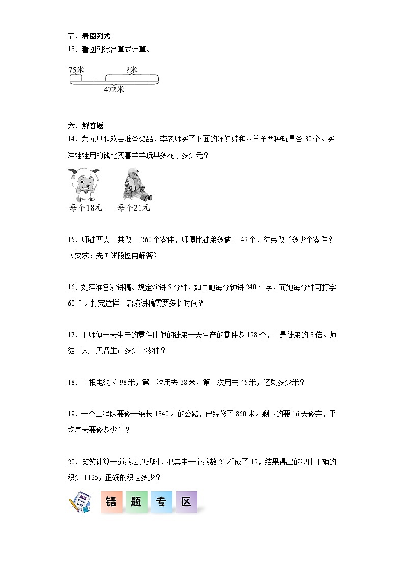【一课一练】北师大数学4.1买文具（同步练习）四年级数学上册课后分层作业（北师大版）第2页