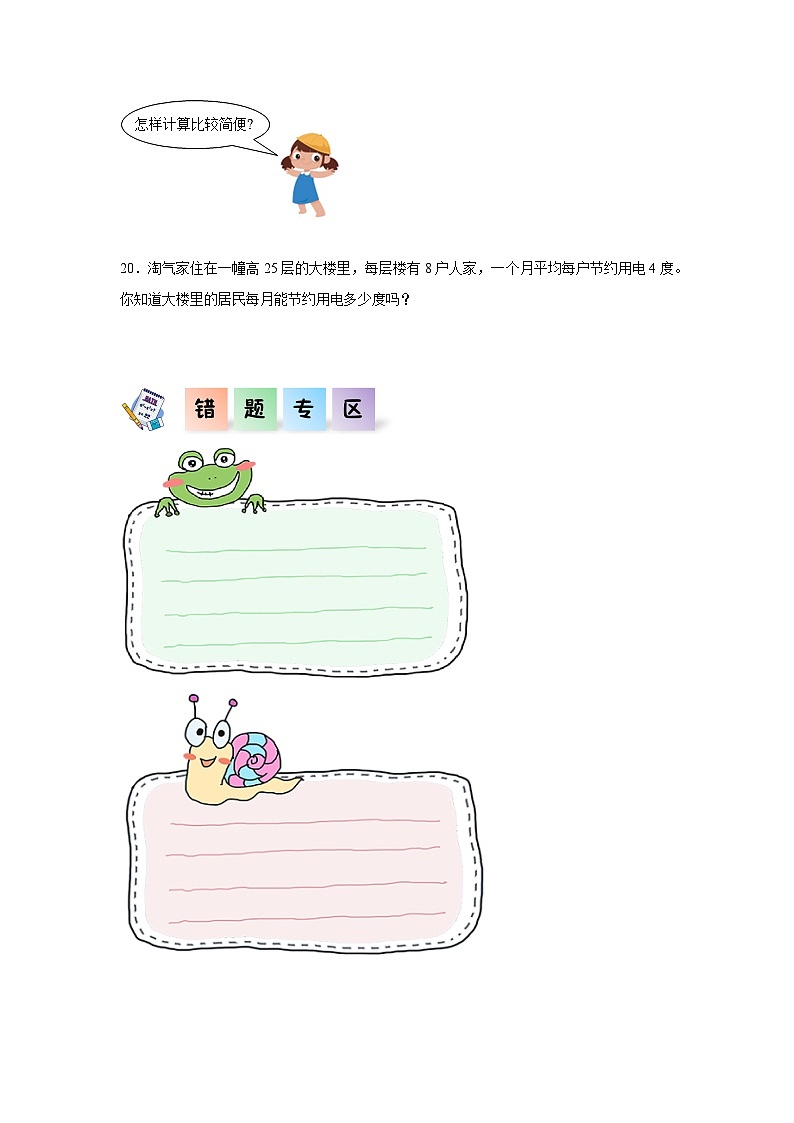 【一课一练】北师大数学4.2加法交换律和乘法交换律（同步练习）四年级数学上册课后分层作业（北师大版）03