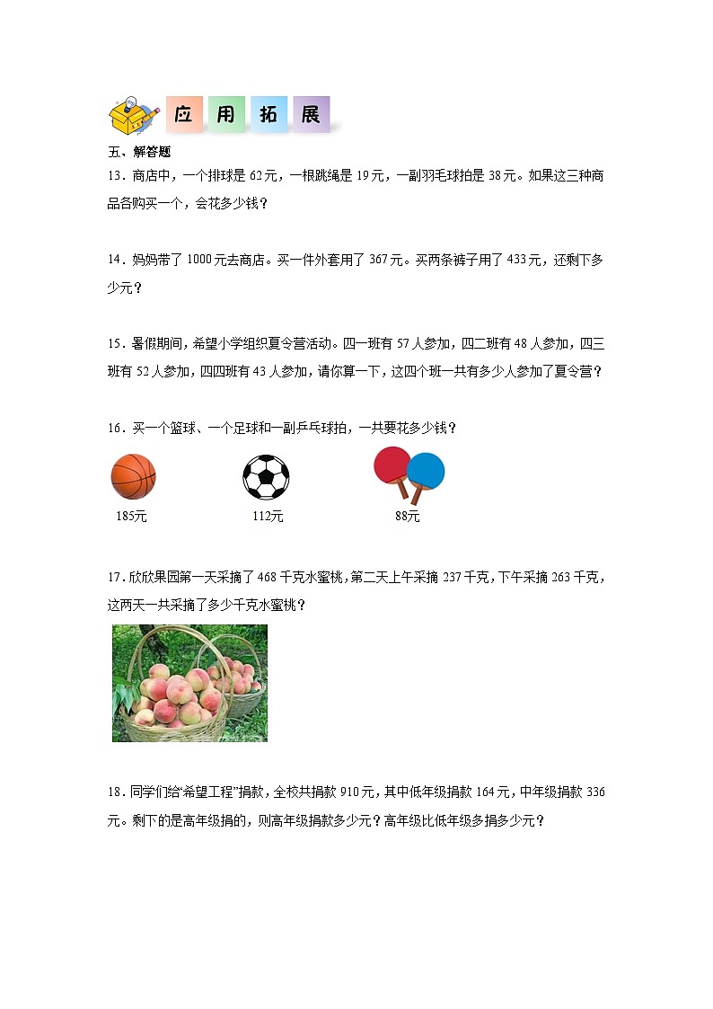 【一课一练】北师大数学4.3加法结合律（同步练习）四年级数学上册课后分层作业（北师大版）第2页