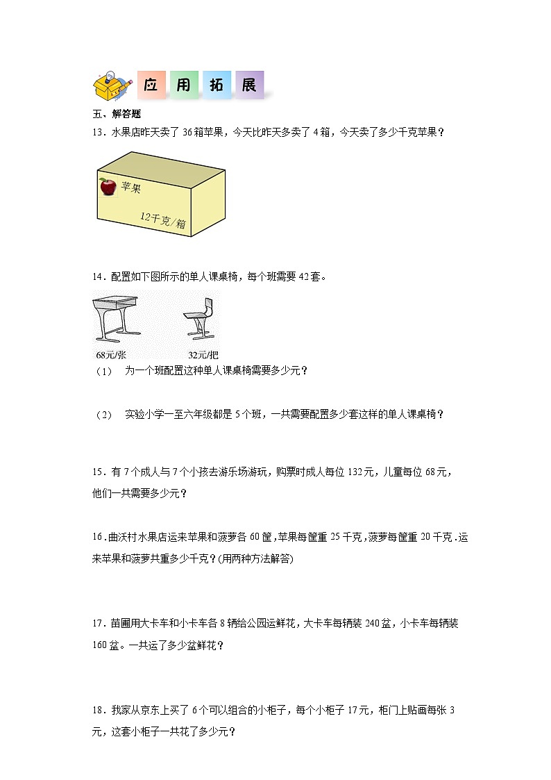【一课一练】北师大数学4.5乘法分配律（同步练习）四年级数学上册课后分层作业（北师大版）第2页
