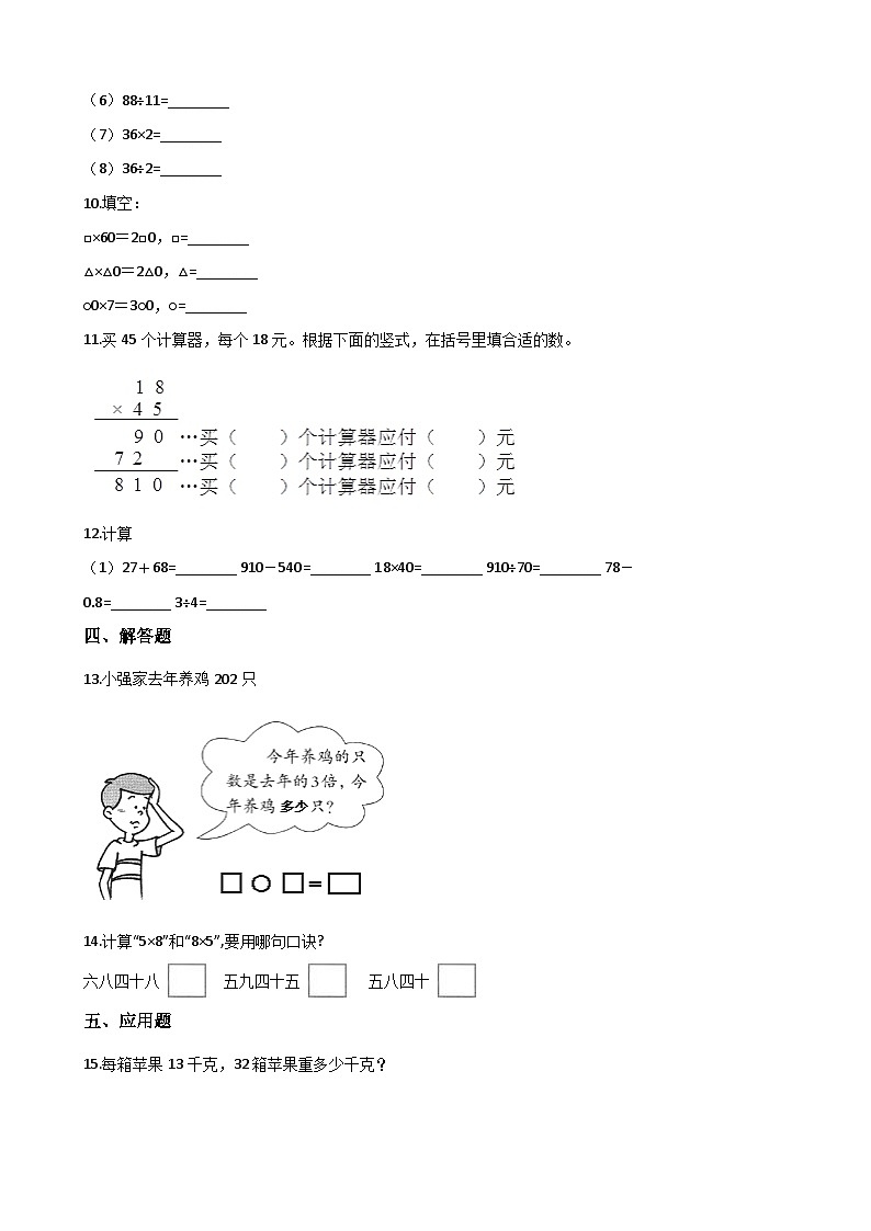 【一课一练】北师大数学版四年级上册 3.2 有多少名观众  一课一练（含解析）第2页