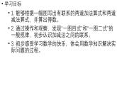 小学数学新人教版一年级上册第二单元6~9的加、减法第1课时《6和7的加减法》教学课件（2024秋）