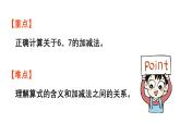小学数学新人教版一年级上册第二单元6~9的加、减法第1课时《6和7的加减法》教学课件（2024秋）